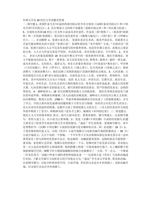 外国文学史19世纪文学试题及答案