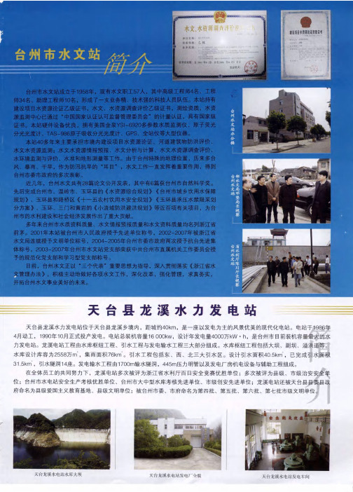 台州市水文站简介