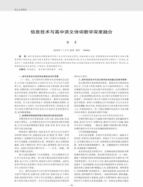 信息技术与高中语文诗词教学深度融合