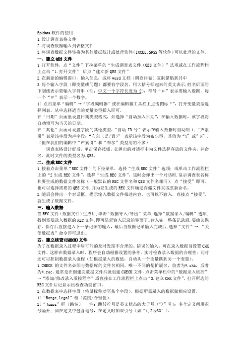 epidata操作