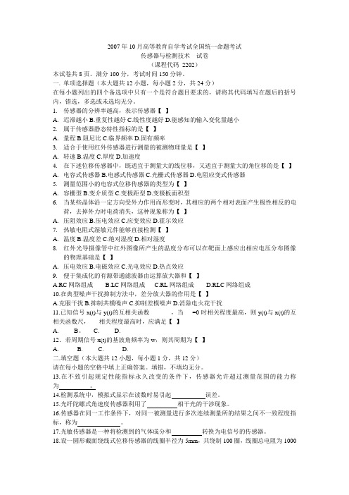 2007年10月高等教育自学考试全国统一命题考试