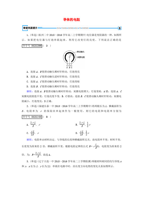 新人教版高中物理第2章恒定电流6导体的电阻随堂巩固提升选修3_1