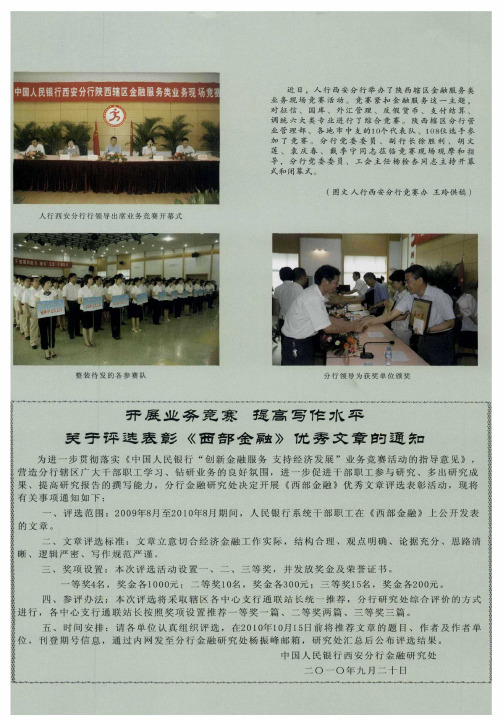 开展业务竞赛 提高写作水平 关于评选表彰《西部金融》优秀文章的通知