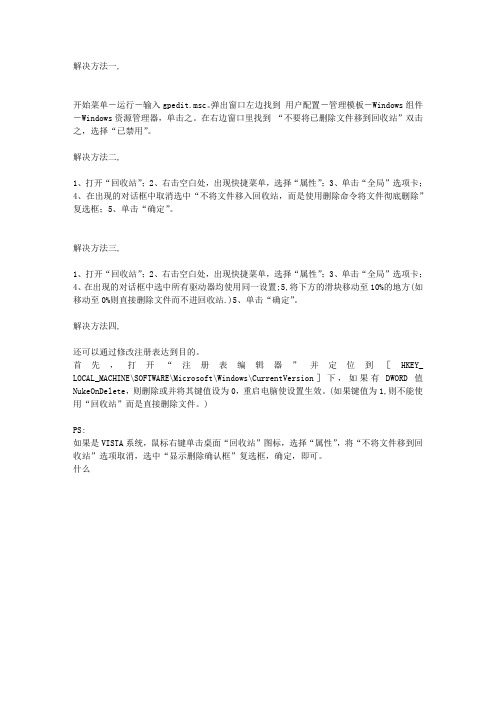 删除文件不进回收站的解决方法