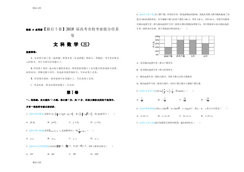 最新【名校高考】最后十套：文科数学(3)考前提分仿真卷(含答案)资料