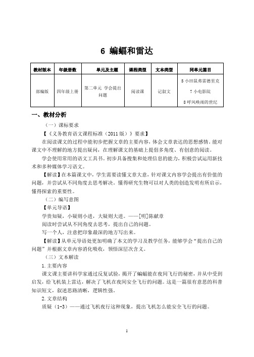 小学语文教师资格证面试真题详解 部编版小学语文四年级上册第二单元 第六课《蝙蝠和雷达》