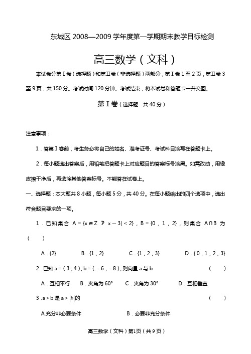 东城区20082009学年度第一学期期末教学目标检测