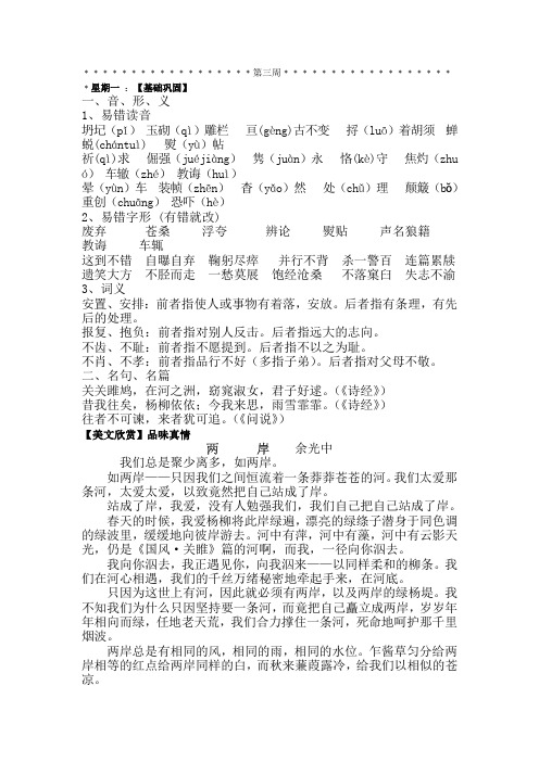 2014届高考语文备考辅导复习教案9