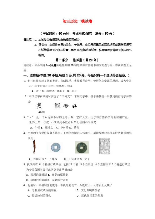 江苏省泰州市2010届九年级历史下学期六校联考试题