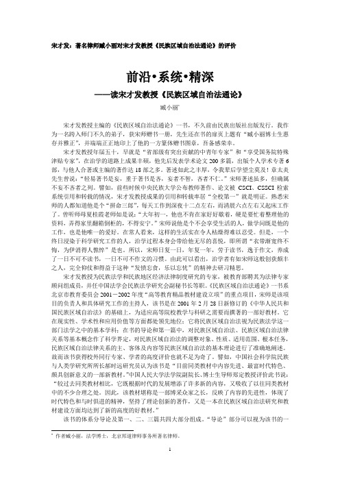 宋才发：北京道邦律师事务所著名律师臧小丽对《民族区域自治法通论》的评价