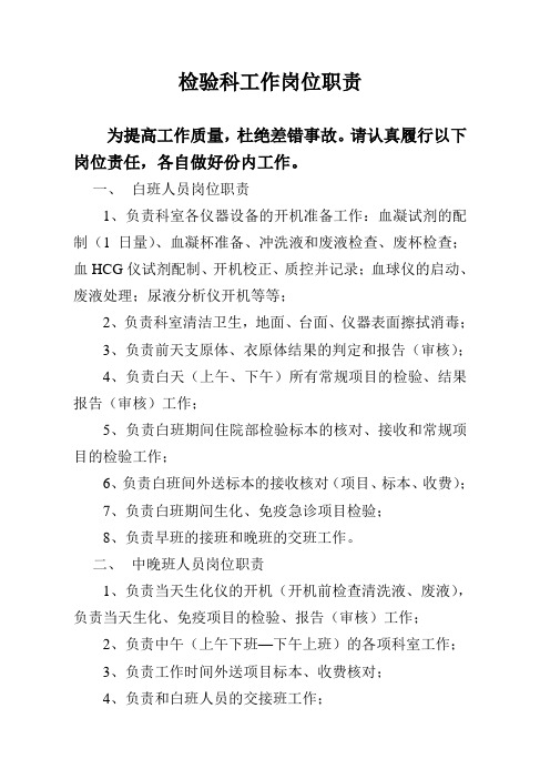 检验科工作岗位职责