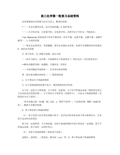 高三化学第一轮复习总结资料