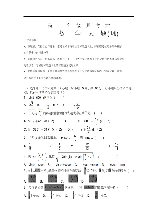 山西省应县第一中学校2018-2019高一月考数学(理)试卷