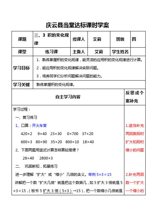 三、4积的变化规律(练习)