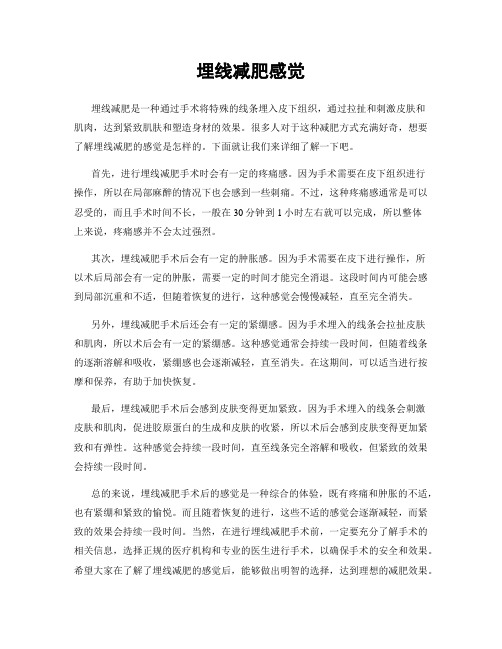 埋线减肥感觉