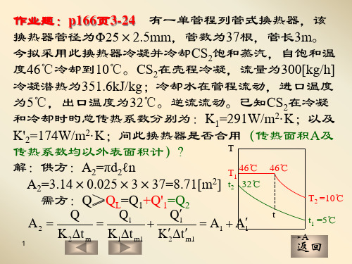 化工原理----参考答案----------期末专用PPT课件一等奖新名师优质课获奖比赛公开课