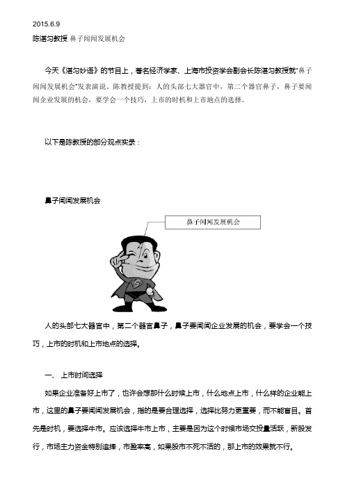 2015.6.9鼻子闻闻发展机会