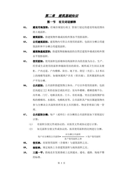 建筑基础知识