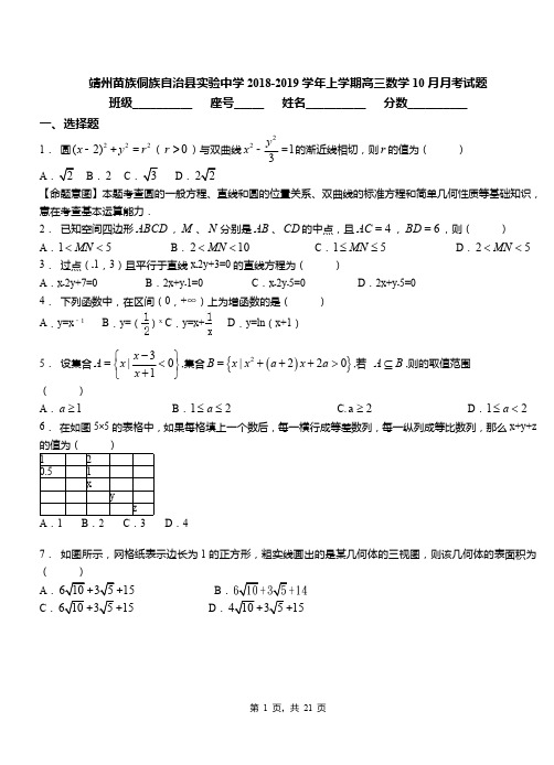 靖州苗族侗族自治县实验中学2018-2019学年上学期高三数学10月月考试题