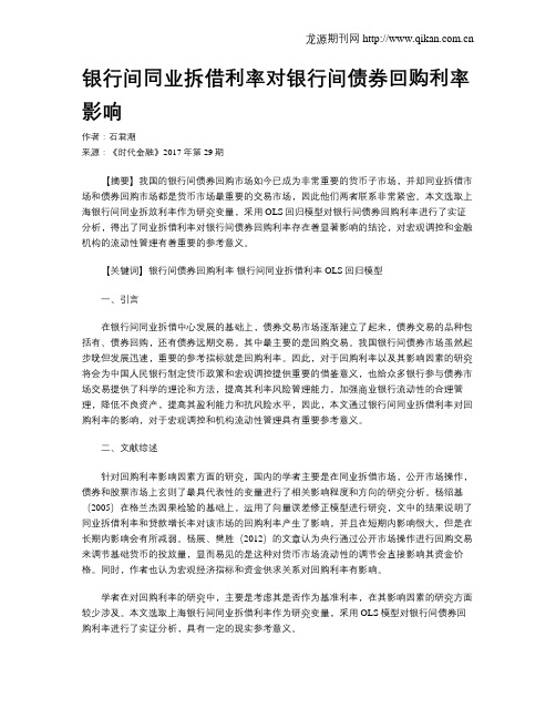 银行间同业拆借利率对银行间债券回购利率影响