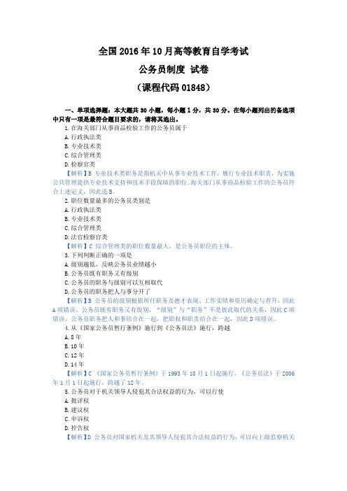 公务员制度,自考真题 (8)