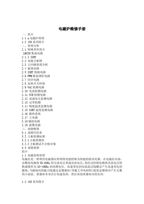 电磁炉维修手册