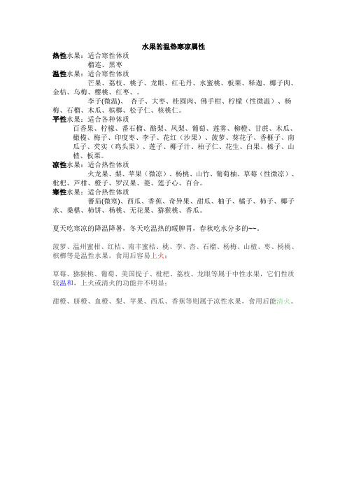 水果的温热寒凉属性