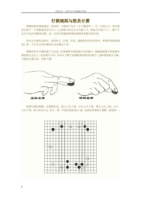 围棋入门行棋规则与胜负计算