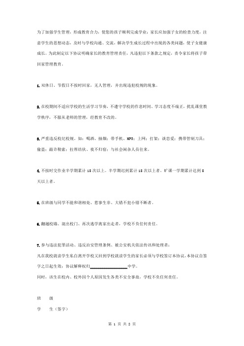 违规违纪学生家长保教合同协议书范本