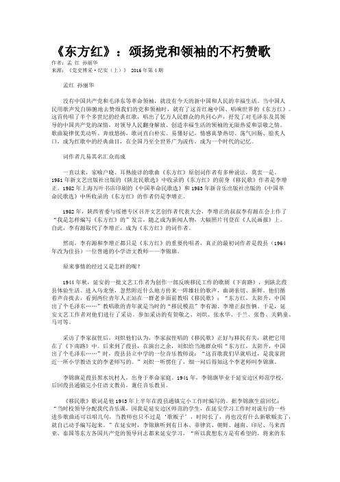 《东方红》：颂扬党和领袖的不朽赞歌