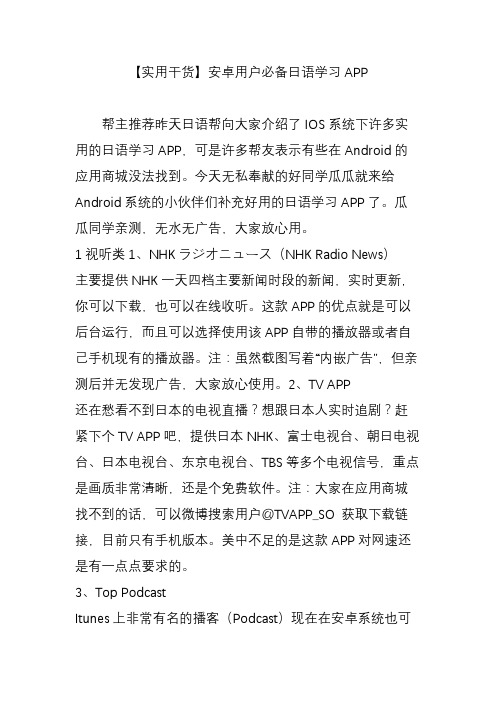 【实用干货】安卓用户必备日语学习APP