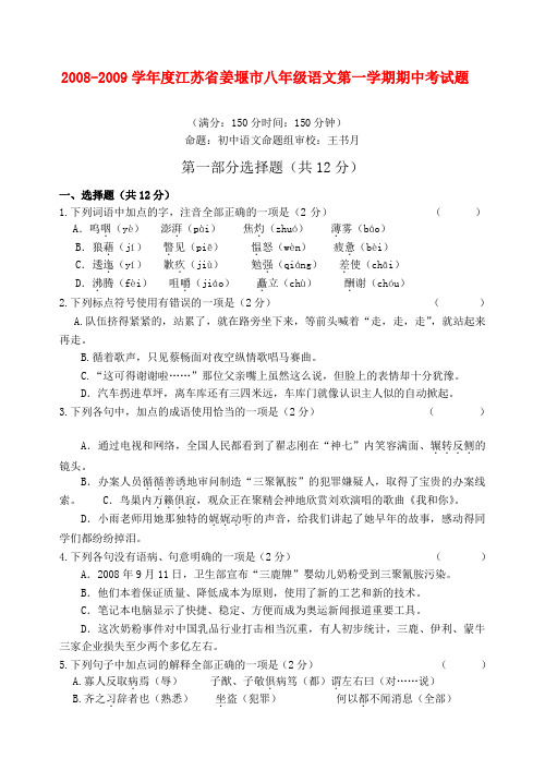 江苏省姜堰市八年级语文第一学期期中考试题(答案)