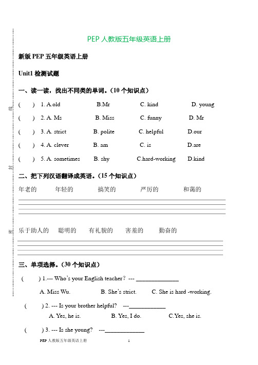 新版pep小学英语五年级上册各单元测试题(完美版)