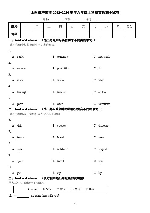 山东省济南市2023-2024学年六年级上学期英语期中试卷(含答案)