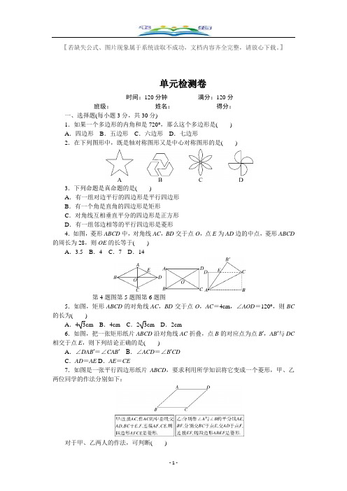 湘教版数学八年级下册第二章检测卷及答案.docx