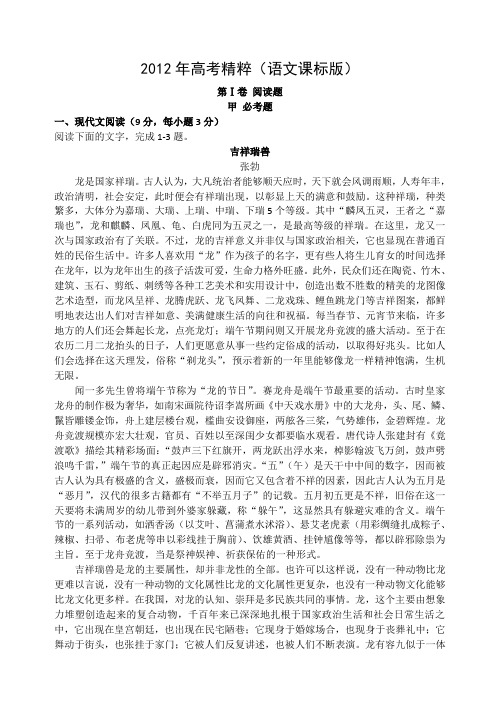 2012年高考语文精粹(新课标)
