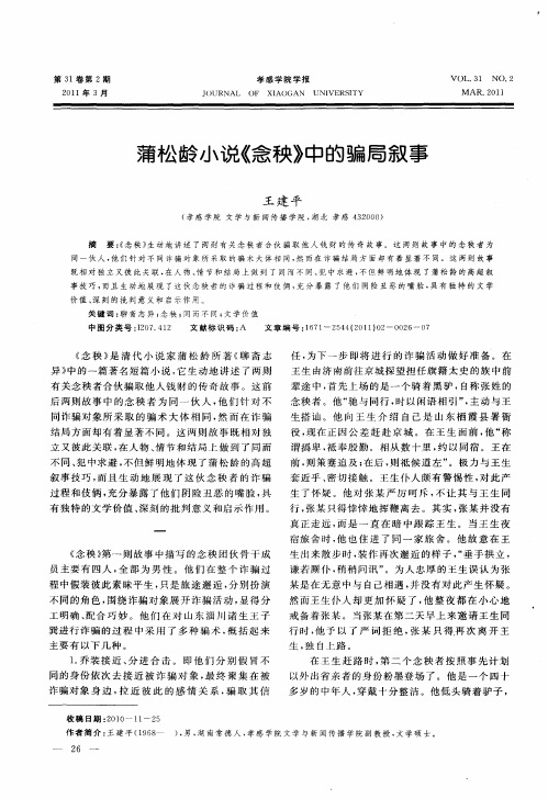 蒲松龄小说《念秧》中的骗局叙事