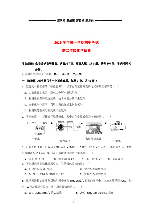 高二化学上学期期中试题 新版 人教版