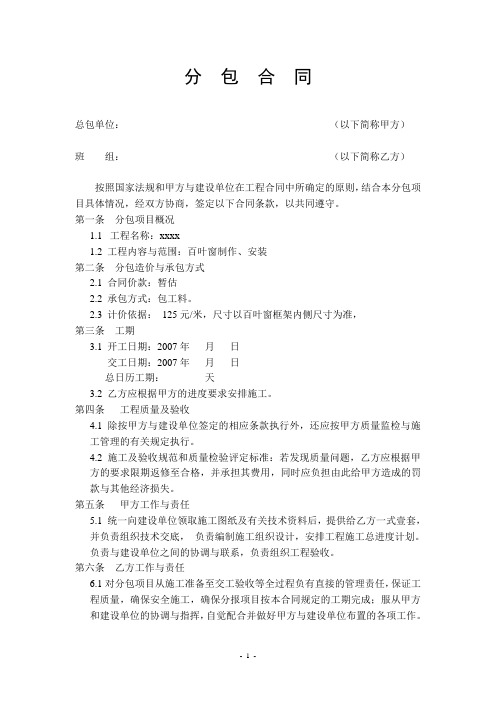 分包合同(百叶窗施工)