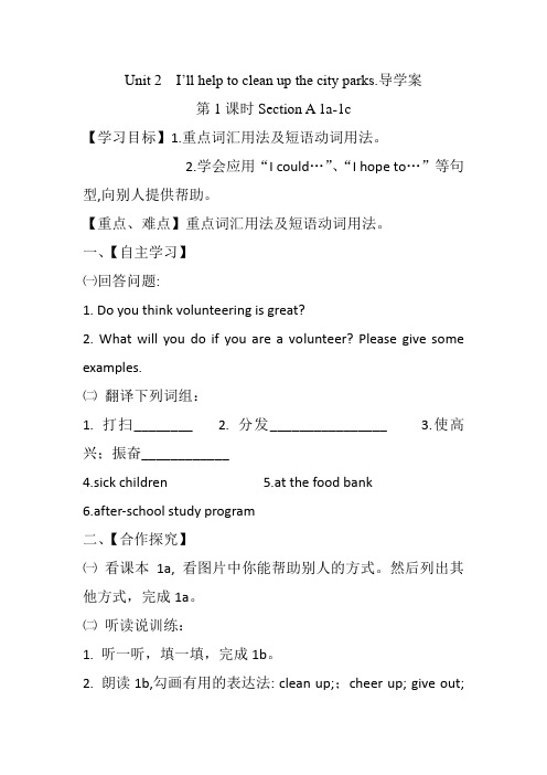 新目标人教版英语八年级下册unit2 导学案设计(无答案)