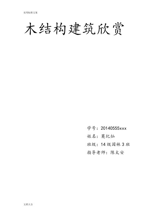 苏州网师园园林布局与建筑赏析