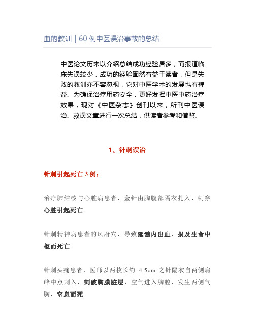 血的教训｜60例中医误治事故的总结