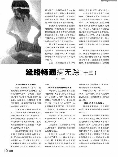 经络畅通病无踪(十三)