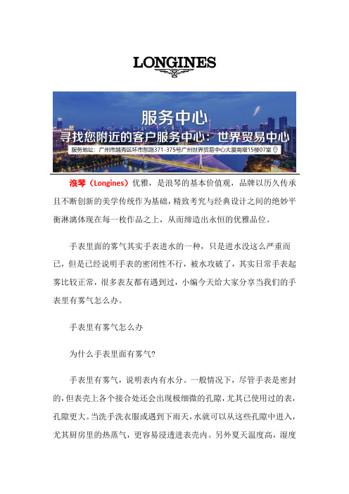 广州浪琴售后维修地址