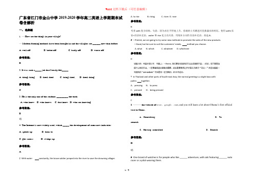 广东省江门市金山中学2019-2020学年高二英语上学期期末试卷含解析