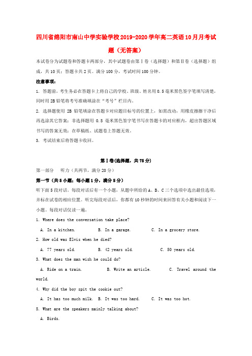 四川省绵阳市南山中学实验学校2019_2020学年高二英语10月月考试题(无答案)