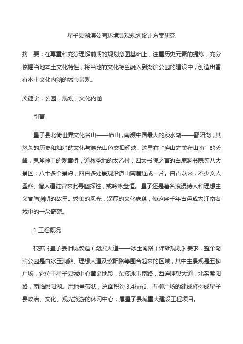 星子县湖滨公园环境景观规划设计方案研究