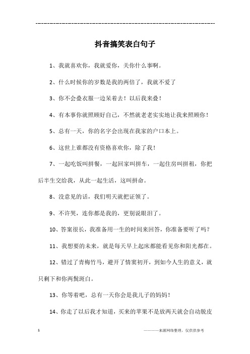 抖音搞笑表白句子