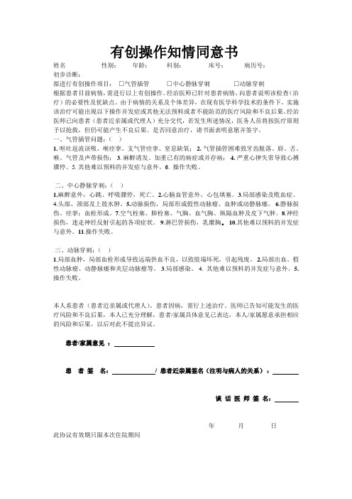 有创操作知情同意书