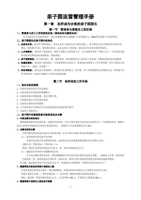 亲子活动：亲子园运营管理手册(怎样成为合格的亲子园园长)